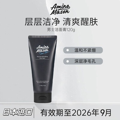 亏本日本Amino mason阿蜜浓梅森洗面奶清爽男士洁面控油清洁120g
