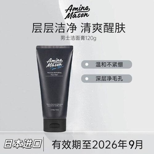 亏本日本Amino mason阿蜜浓梅森洗面奶清爽男士洁面控油清洁120g
