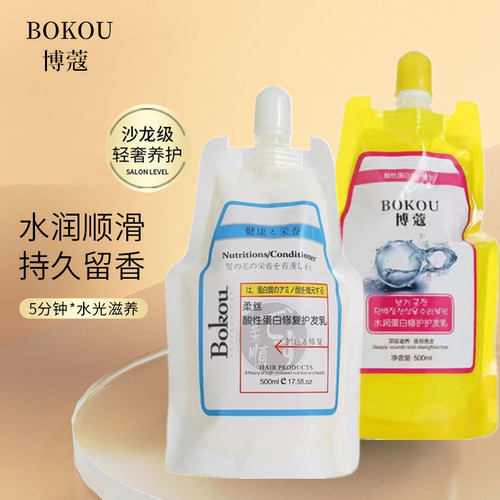 博蔻BOKOU受损干性补水修复护发
