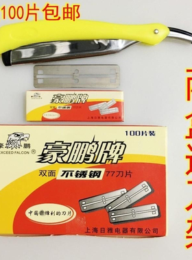豪鹏刀片不锈钢双面正品