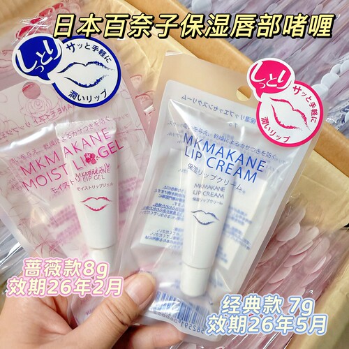 MKMAKANE百奈子润唇膏保湿滋润补水唇部精华啫喱/效期26年2-5月