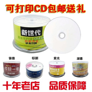 可打印VCD光盘空白光盘可打 可打印CD 铼德 防水可打印光盘