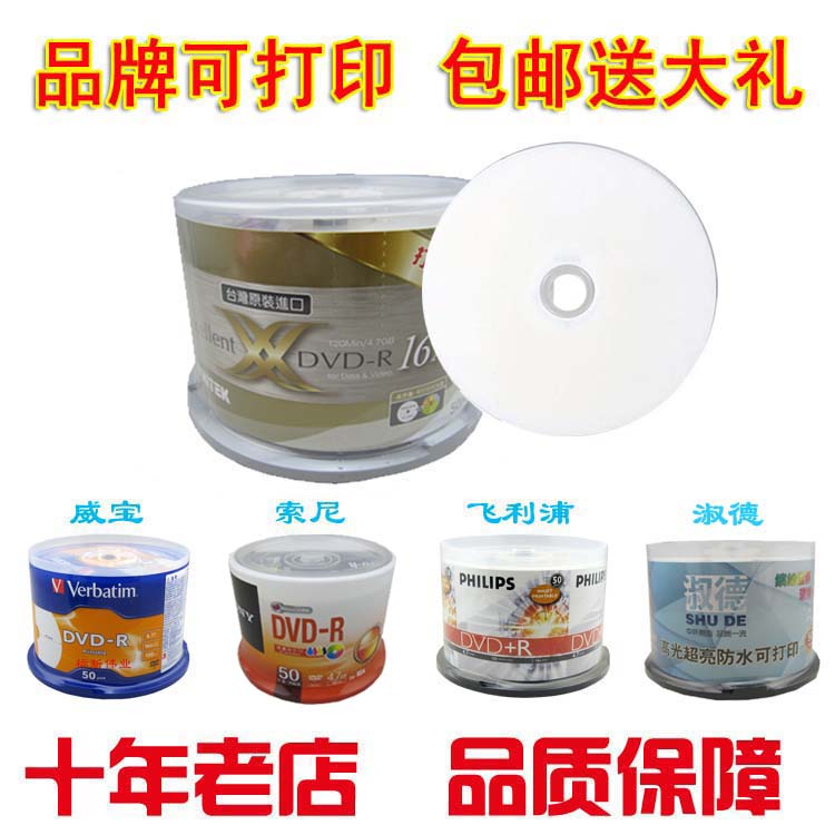 铼德打印1号超亮防水防刮可打印DVD刻录盘 可打印光盘 空白光盘