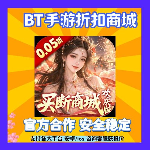 折上折古剑奇闻录0.05折商城欢庆版手首续充扣平台爱号趣游折扣