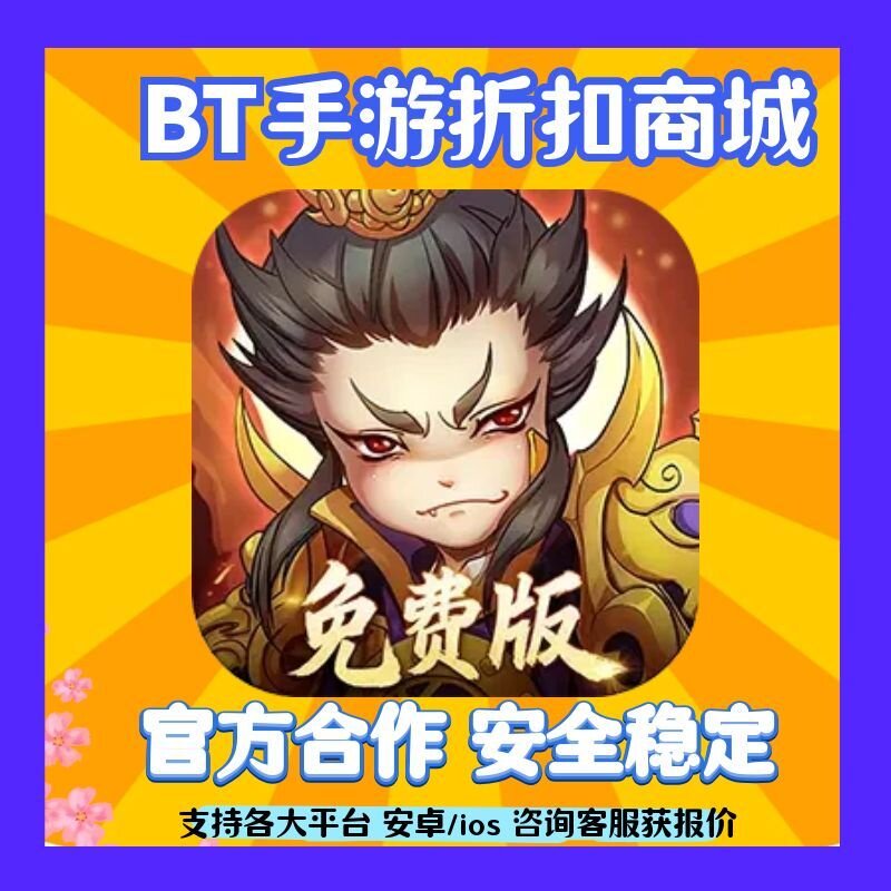 【折上折】全民主公H5(0.1折3280免版)手首续充扣平台爱号趣游