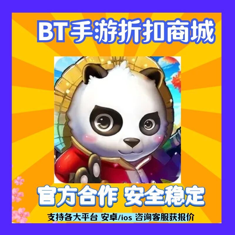 【折上折】思仙(0.1折免费特权)BT手游首充扣号代金券平台币爱趣