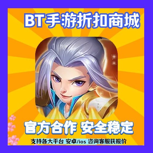 【折上折}萌幻西游(0.05折西游神葫版)手游首充扣号代金券平台币