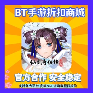【折扣】仙剑奇侠传:新的开始游戏平台币代金券爱趣福利币首充号