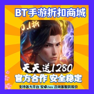 折上折斗破苍穹对决-0.1折送1280手首续充扣平台爱号趣游折扣