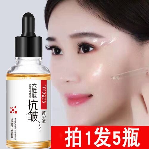 屈臣氏【5瓶装】形象美六胜肽抗皱精华液淡化细纹提亮补水保湿抗