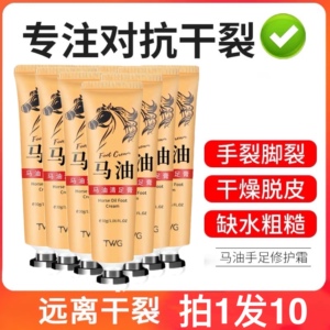 屈臣氏马油清足膏男女脚气膏足部护理秋冬脚部防干裂滋润马油护足
