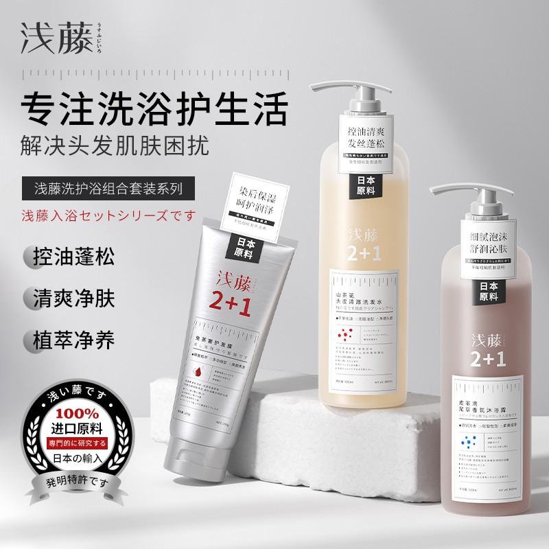 正品浅藤山茶花洗发水皮革鸢尾草香氛沐浴露免蒸护发膜家庭洗护组