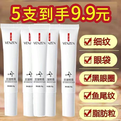 正品5支梵贞淡纹眼霜润泽精华补水细腻滋润保湿眼部护理20g