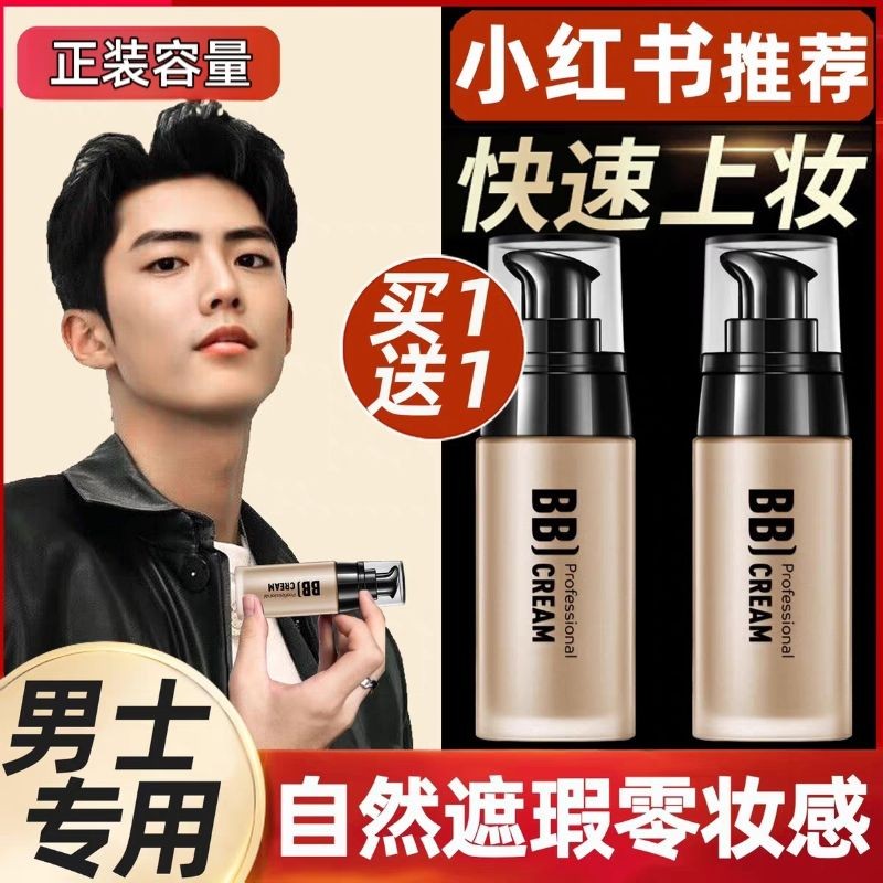 正品男士bb霜遮瑕痘印懒人霜粉底液膏初学者素颜霜一抹