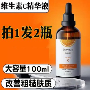 正品 泊泉雅维生素C精华液易吸收vc原液护肤改善粗糙100ml 2瓶