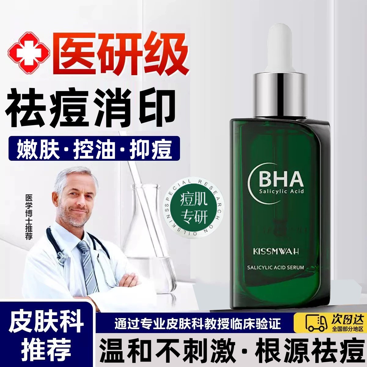 正品KISSMWAH专研水杨酸净痘精华液E22收缩毛孔补水保湿面部