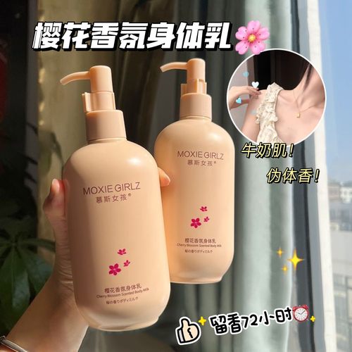 正品樱花身体乳女保湿滋润秋冬持久留香24小时香体润肤乳
