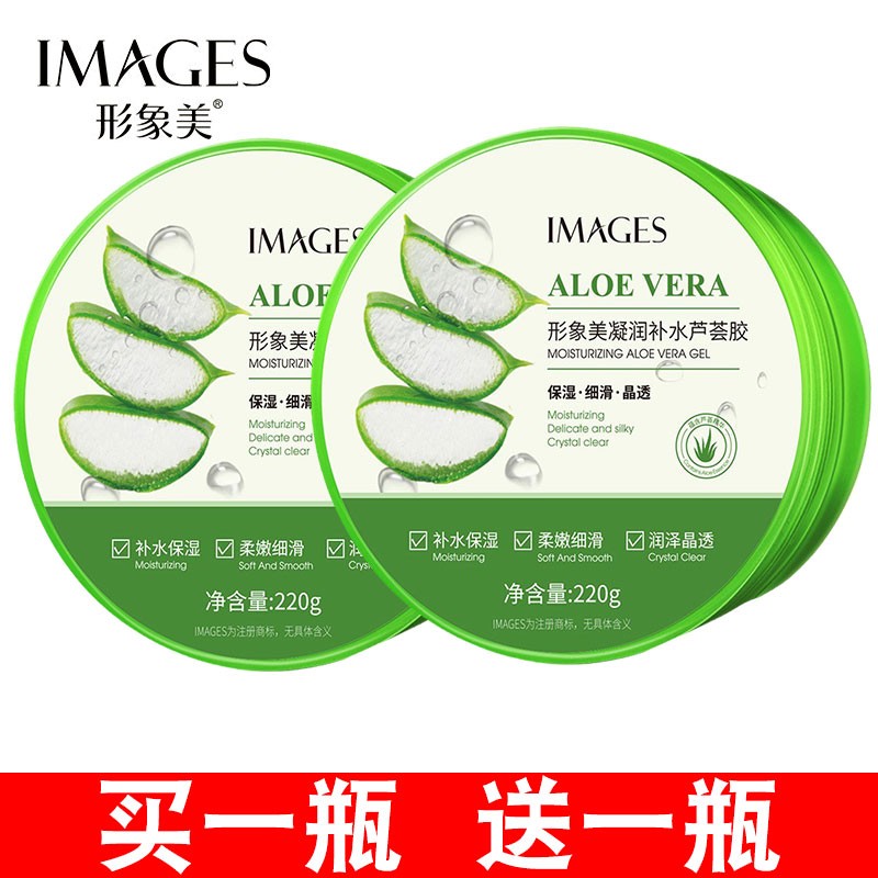 屈臣氏买1送1形象美芦荟胶补水凝胶保湿面膜霜膏淡痘印晒后自然修