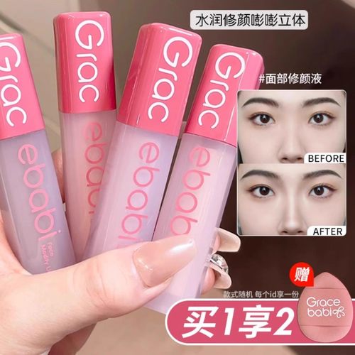 正品Gracebabi液体修容液高光提亮棒阴影鼻影侧影粉色面部立体古