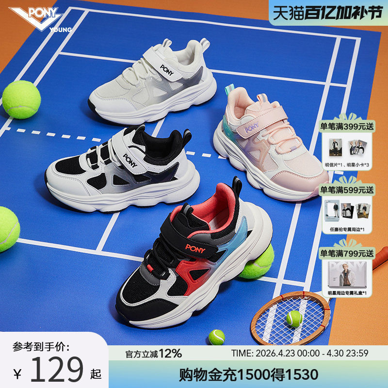 pony儿童运动鞋童鞋男童女童秋季轻便透气跑步鞋学生运动鞋子网鞋