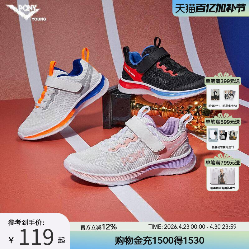 pony童鞋儿童春秋运动鞋男童女童跑步鞋大童轻便透气学生鞋子