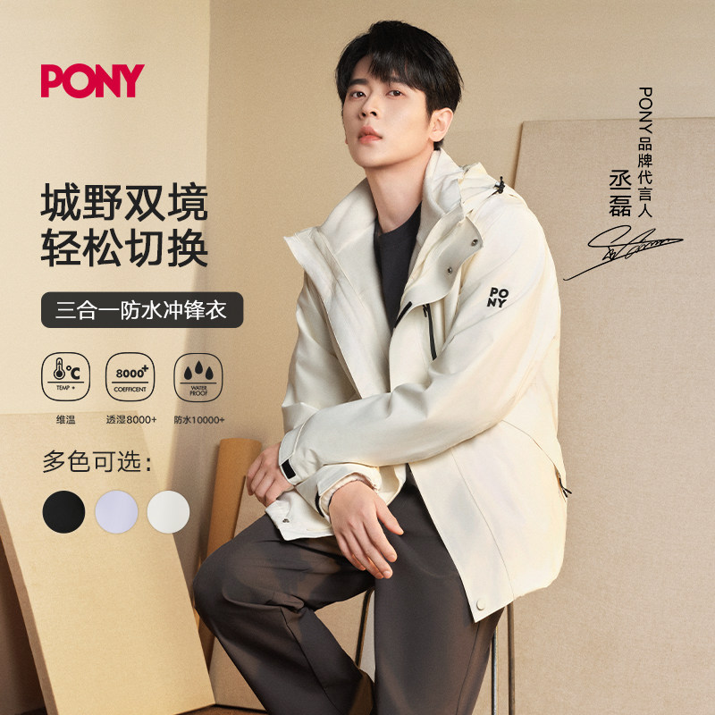PONY三合一防水防风外套图片