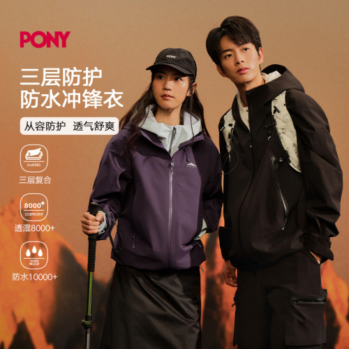 PONY三层复合防水透气冲锋衣