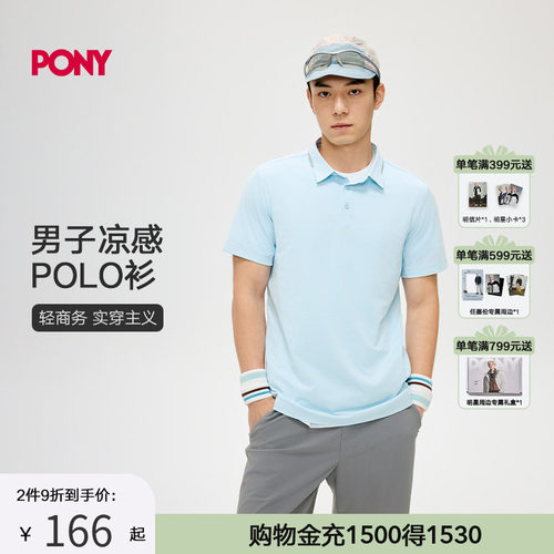 PONY波尼1972夏季男子速干衣柔软亲肤凉感速干POLO衫252M2CP04