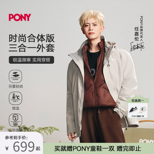 PONY三防外套硬壳羽绒可拆羽绒内胆 任嘉伦同款