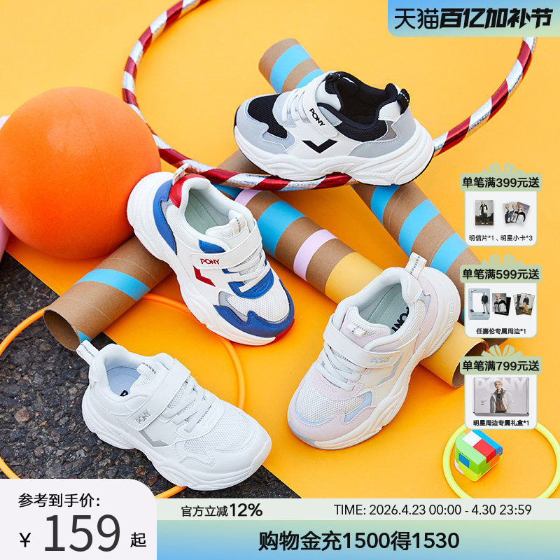 pony儿童运动鞋男女童网面透气小白鞋学生跑步鞋秋季童鞋轻便舒适