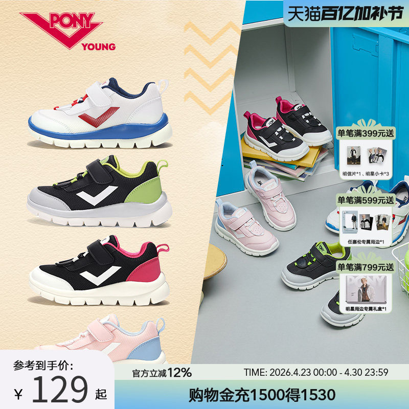 pony童鞋儿童春秋运动鞋男童女童轻便跑步鞋小童青少年学生休闲鞋