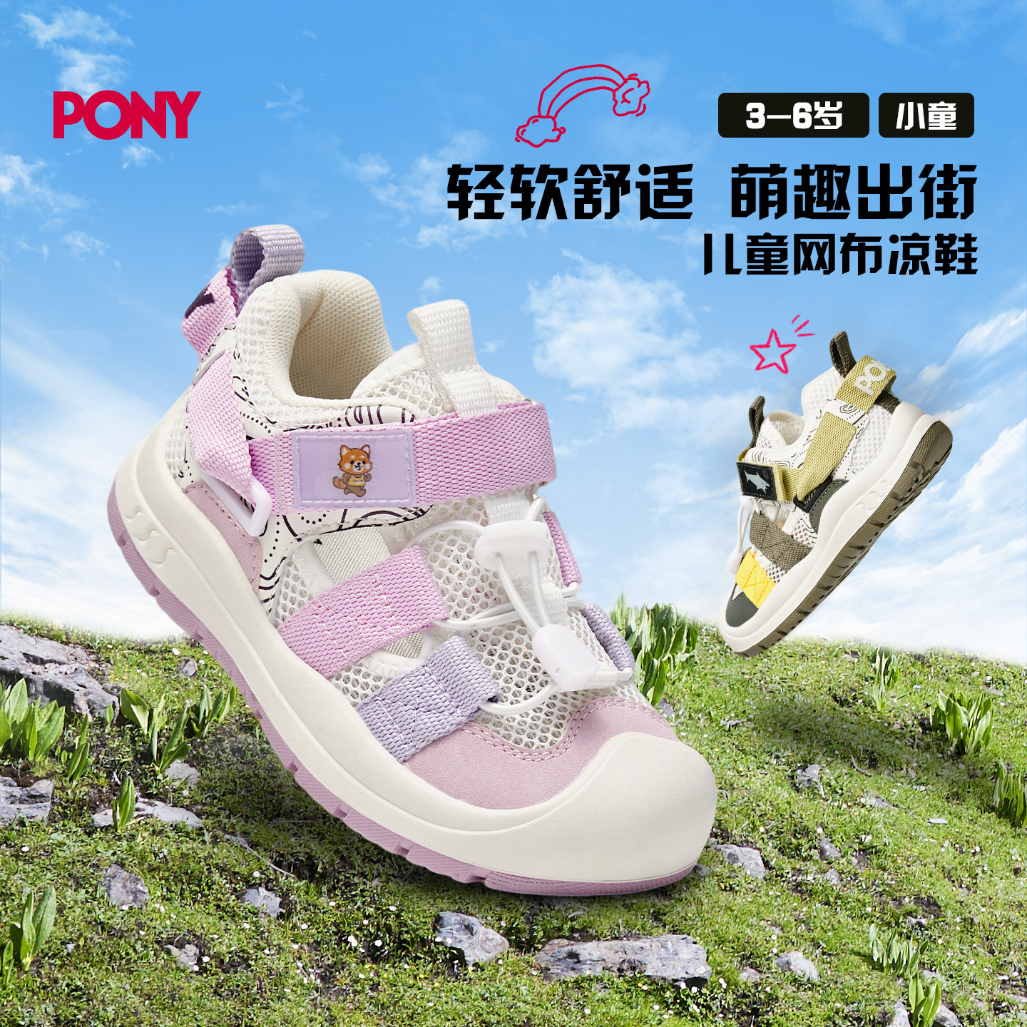 PONY 儿童凉鞋 2026新款  夏季儿童网布透气鞋魔术贴机能童鞋
