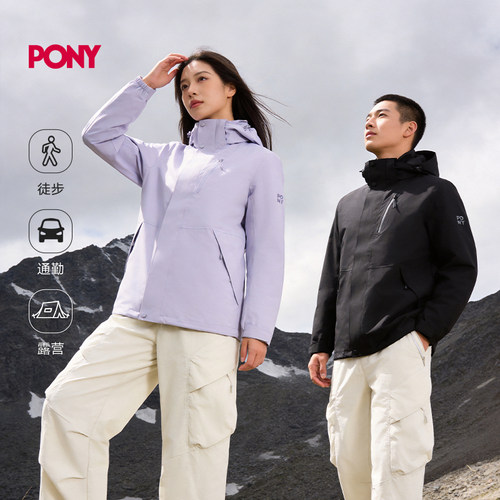 PONY三合一防水防风外套