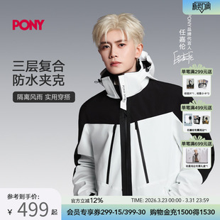三防外套防水防油防污 PONY户外运动夹克男女同款 任嘉伦同款
