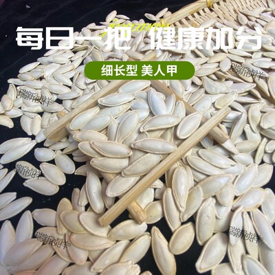 新鲜美人甲南瓜子无干燥剂新货