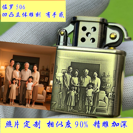 佐罗506老九门复古黄铜煤油打火机3D精雕个性定制生日礼物刻照片