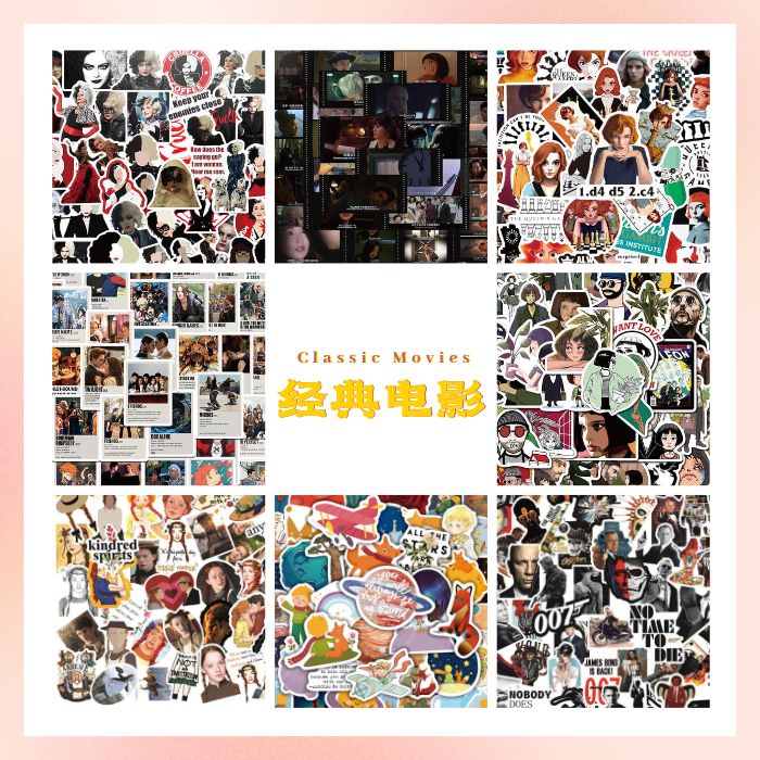 经典电影海报小贴纸64张涂鸦