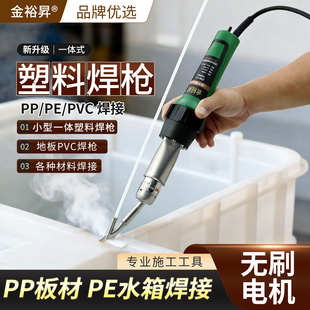 金裕昇PP板材焊枪小塑料焊接PE水箱水管地胶专业PVC塑胶地板焊枪