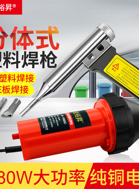 金裕昇分体式塑料焊枪pp板材焊接PE水箱修复补塑胶汽车保险杠焊枪
