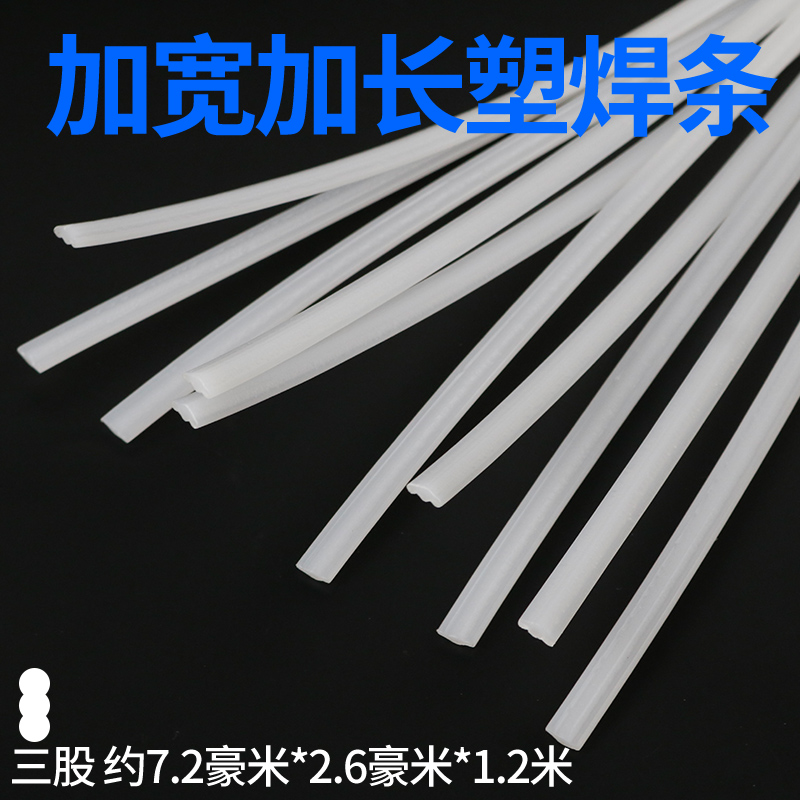 加宽塑料焊条三股汽车专用保险杠