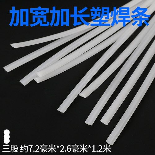 加宽塑料焊条三股汽车专用保险杠