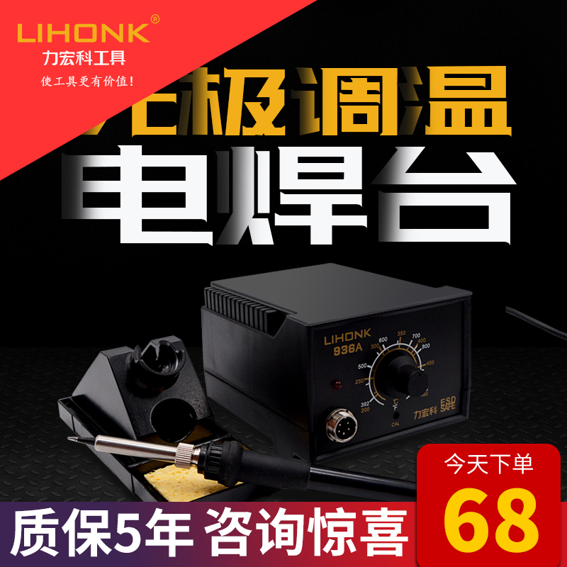 可调温焊锡家用套装维修电烙铁