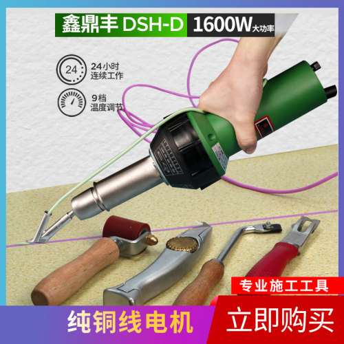 鑫鼎丰PVC焊枪地板胶材质焊接枪