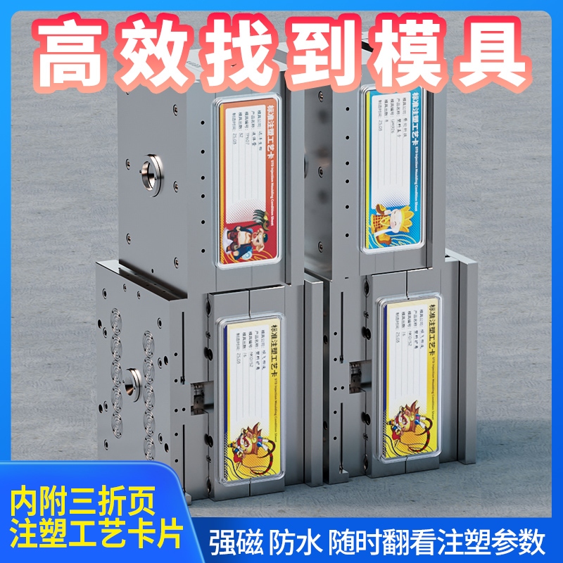 仓库注塑模具设备标识防水工艺卡盒吸塑挤出热压机器模具分类登记