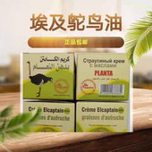 埃及进口鸵鸟油鸸鹋油按摩膏 Ostrich cream 现货 包邮