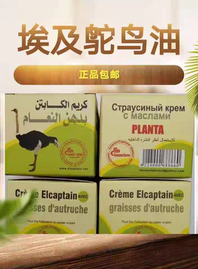 现货 埃及进口鸵鸟油鸸鹋油按摩膏 Ostrich cream包邮