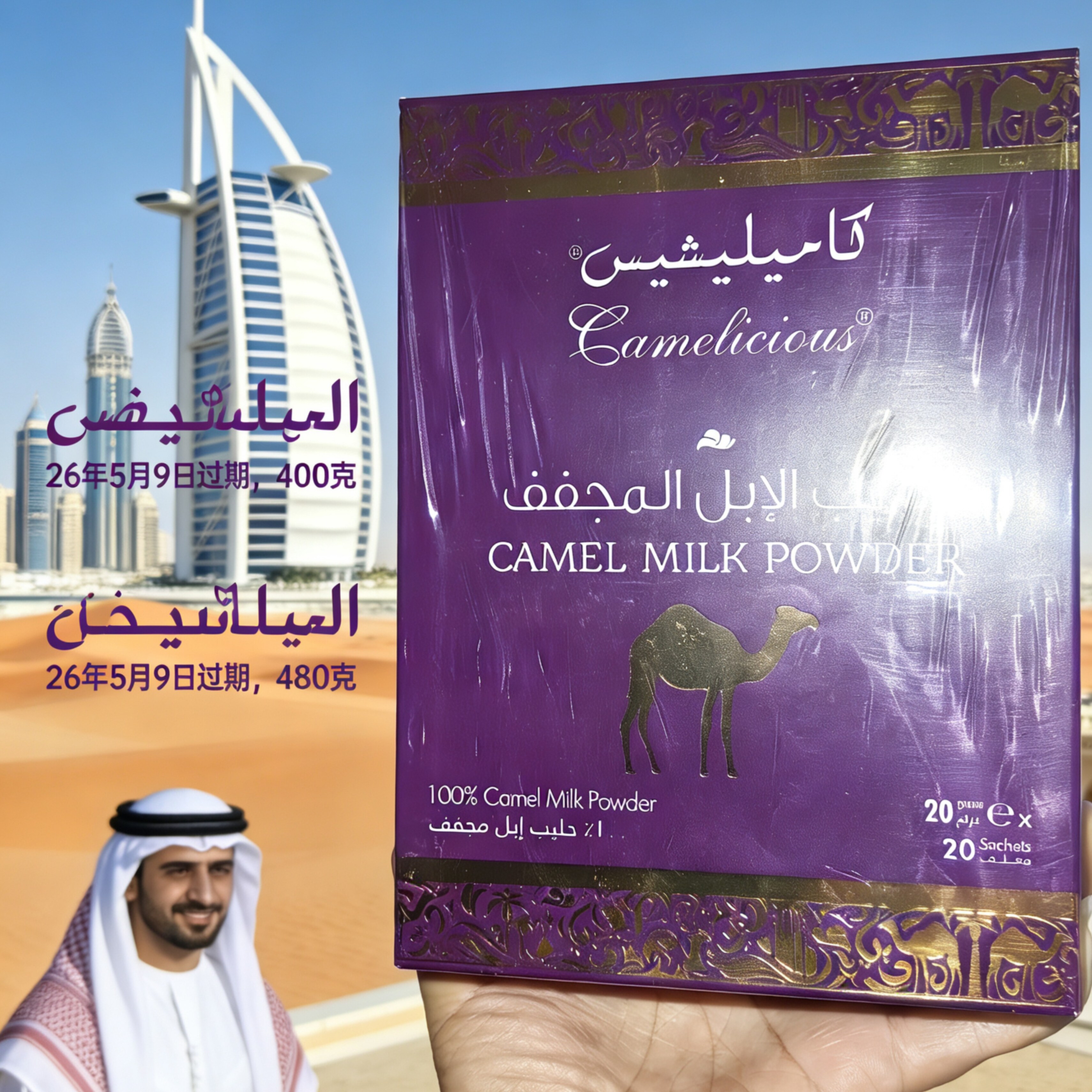 迪拜Camelicious纯骆驼奶粉乳粉中老年成人无蔗糖高钙驼乳粉400克