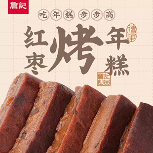 合肥美食代购老字号詹记桃酥糯叽叽桂圆红枣烤年糕核桃提子烤年糕