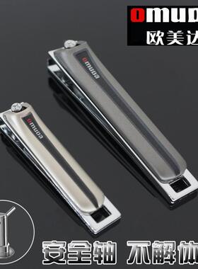 欧美达正品指甲剪指甲刀指甲钳美甲修甲家用大小号安全钉穿轴平口
