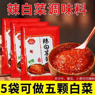 自制辣白菜腌制专用酱料韩国正宗韩式朝鲜延边泡菜辣酱腌料调料